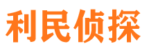 东平寻人公司